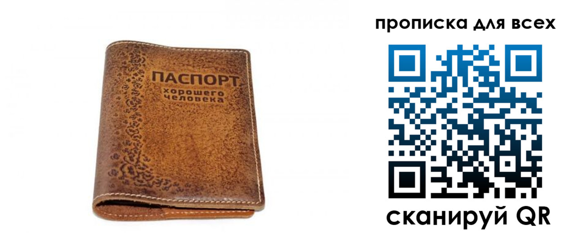 прописка в квартире в Бурятии
