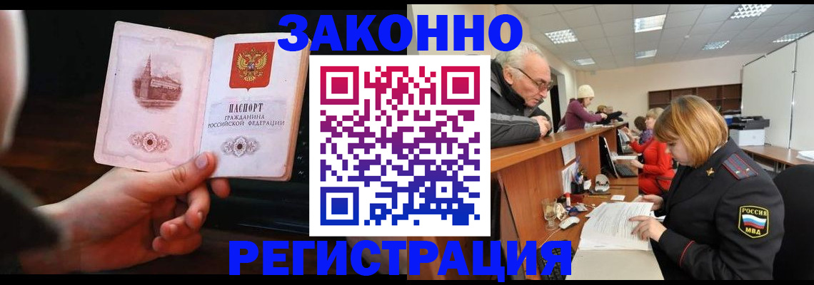 миграционный учет в Бурятии