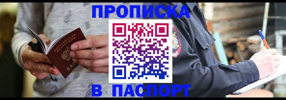 временная регистрация купить в Бурятии