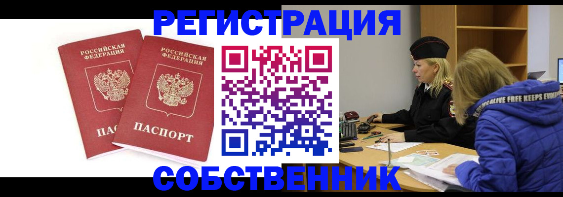 регистрация для школы в Бурятии