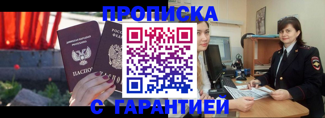 прописка ребенка в Бурятии