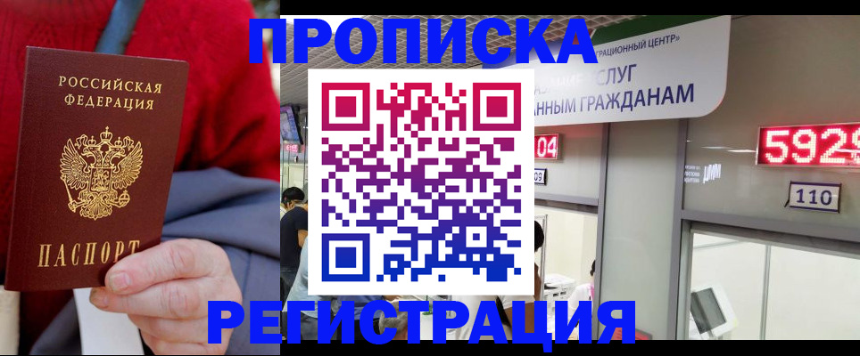 прописка для военкомата в Бурятии