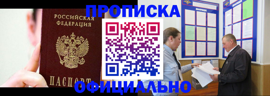 прописка для работы в Бурятии