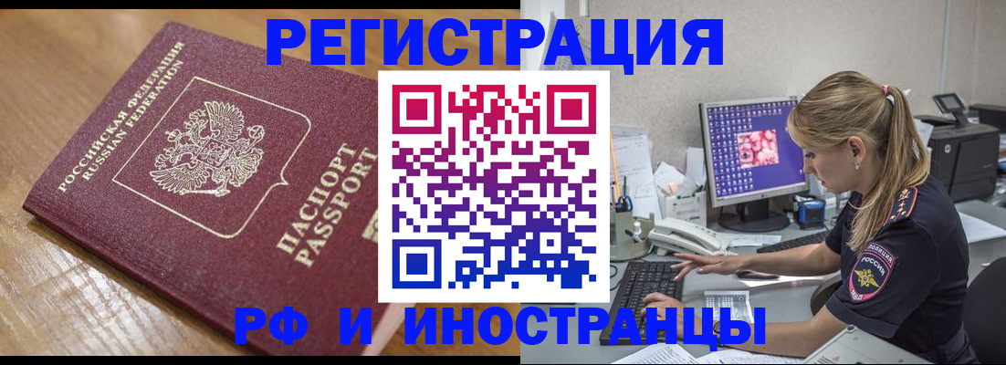 прописка 2025 в Бурятии